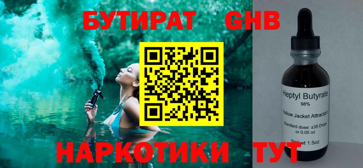 Бутират BDO Балашов