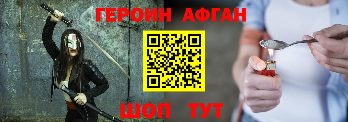 ГЕРОИН  Вход с VPN  Балашов  ГЕРОИН афганец 