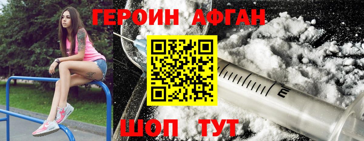 Героин белый Балашов
