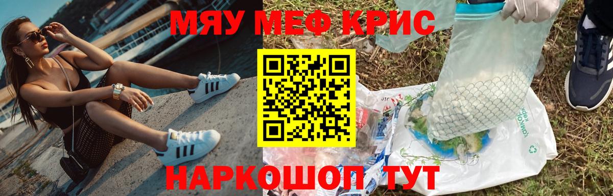 Мефедрон кристаллы Балашов