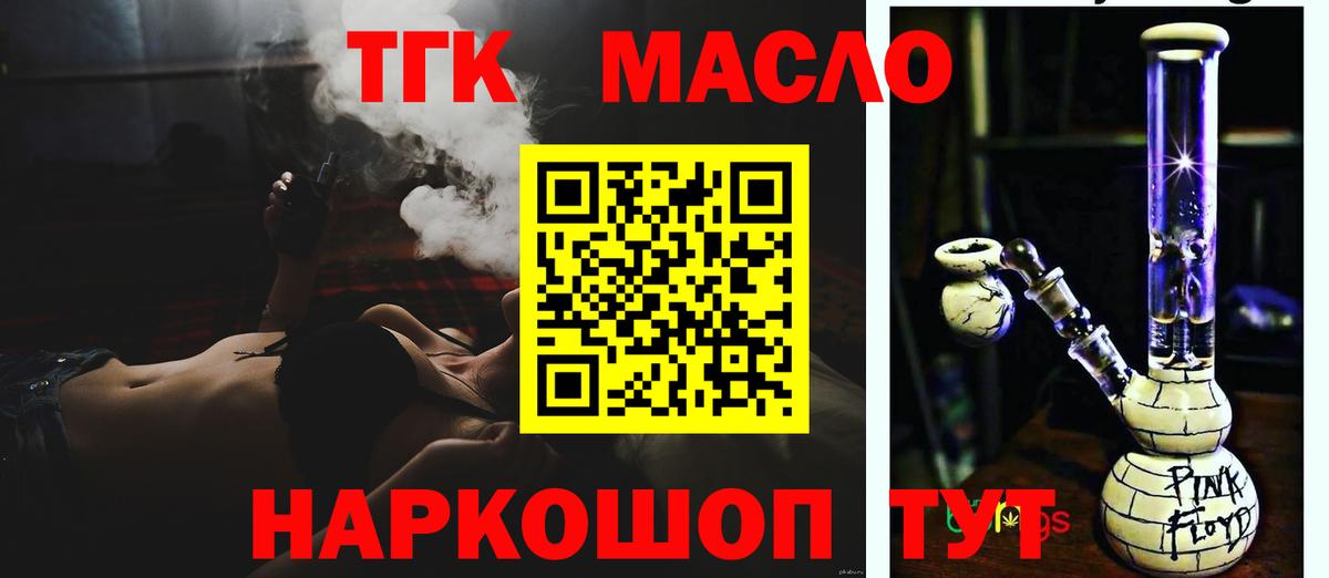 ТГК вейп с тгк  Вход с VPN  ТГК концентрат  Балашов 